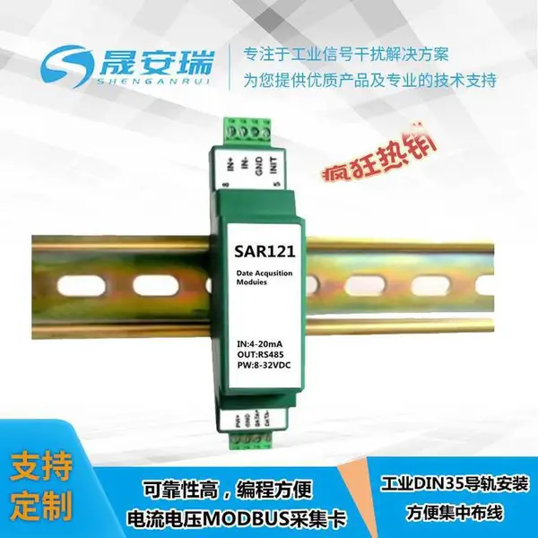 4-20mA转RS485模拟量数据采集模块 Modbus信号转换器