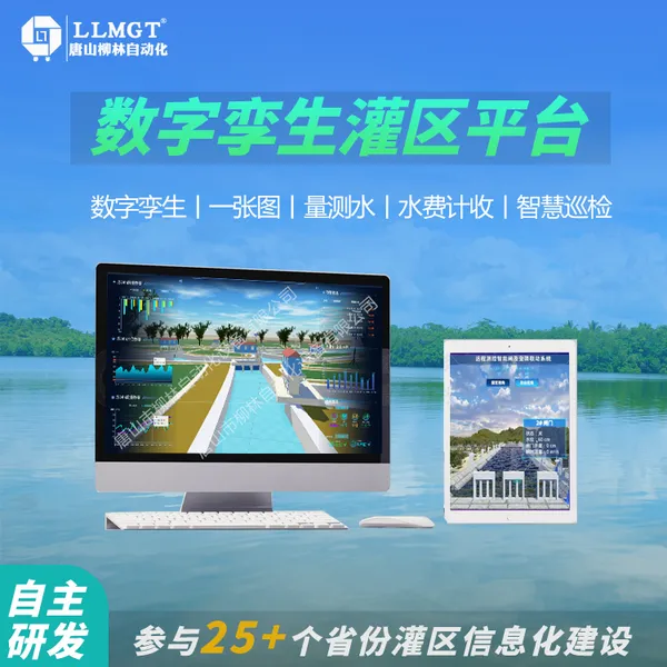 �����ǻ۹����ִ������ֹܿ�ƽ̨ ����������� �ܵ�����ˮϵͳ