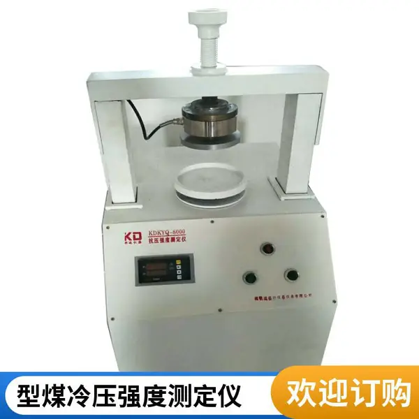 KDKYQ-8000 科达型煤冷压强度测定仪 型煤冷压试验机