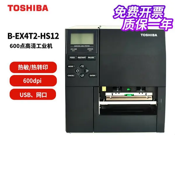 ��֥B-EX4T2-HS12-CN-R 600������ǩ��ӡ�� ��ҵ���ɽ������ӡ��