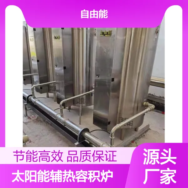 太阳能辅热容积炉 节能环保高效热水器设备 ***
