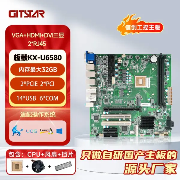 集特 兆芯KX-U6580工控主板GM9-6601 主频2.5Ghz