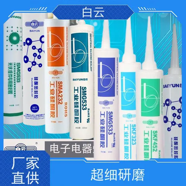 灌封保护硅酮胶(密封胶)电路板胶 导热硅脂防水耐候胶 电子元件灌封胶