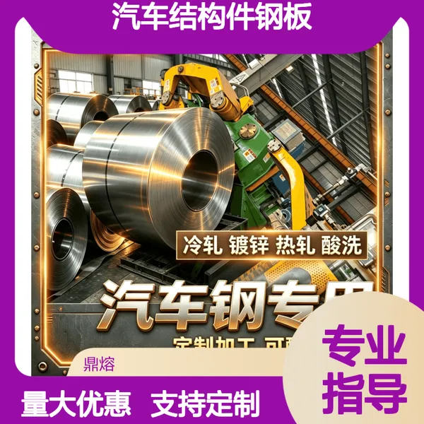 HX180YD+Z/HX180YD+ZF 热镀锌车用钢 汽车结构件钢板