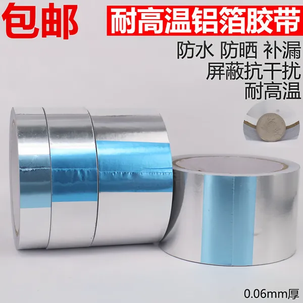 加厚铝箔胶带耐高温防水油烟机管道密封隔热保温棉锡箔纸胶带自粘
