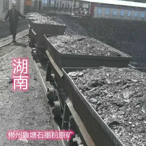 郴州鲁塘石墨,石墨原矿,石墨块,石墨砂,增碳剂,