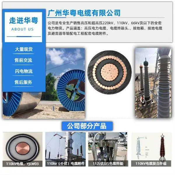 高压电缆ZR-YJLW03-Z 64/110kV 我们是南网中标厂家