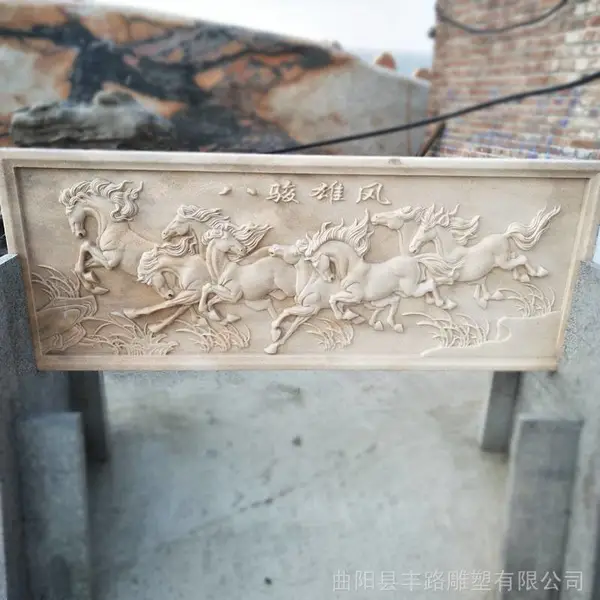 石雕八骏马浮雕壁挂客厅背景墙壁饰汉白玉八骏雄风壁画雕刻