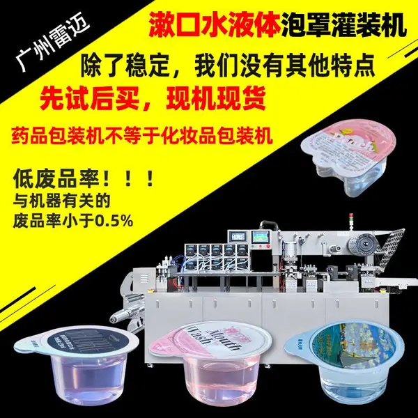 果冻杯一次性漱口水口腔护理便携式男女通用旅行装OEM加工贴牌定制设备