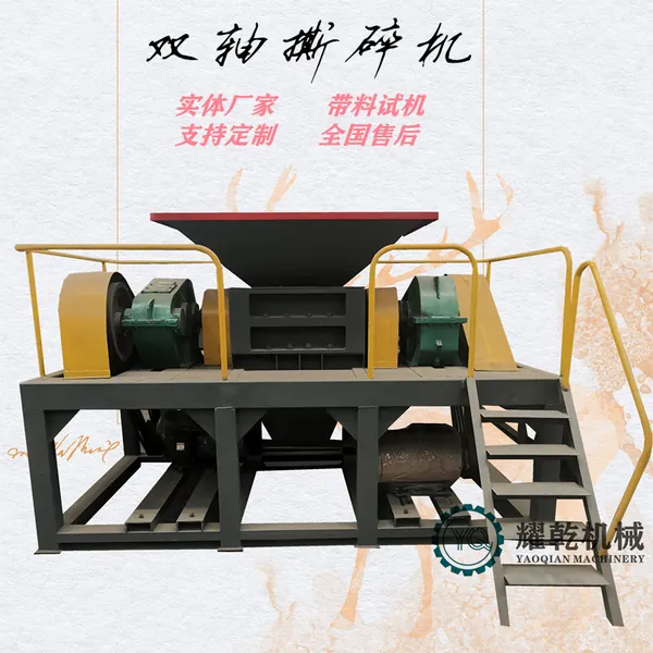 木质家具破碎机 大口径桌椅板凳撕碎机 废旧家电处理设备