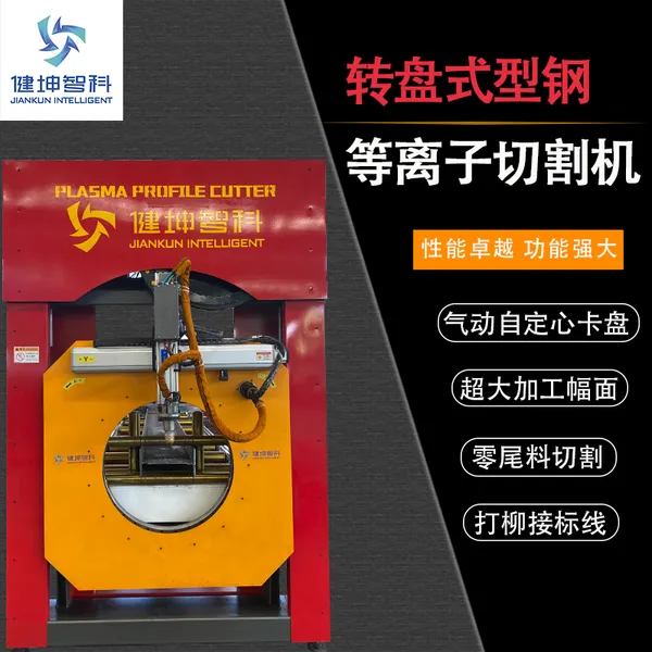 相贯线打标数控等离子型钢切割机槽钢H钢工字钢方管圆管