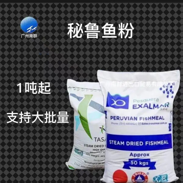 秘鲁红鱼粉 进口鱼粉 水产 禽畜饲料鱼粉添加剂 TASA牌子