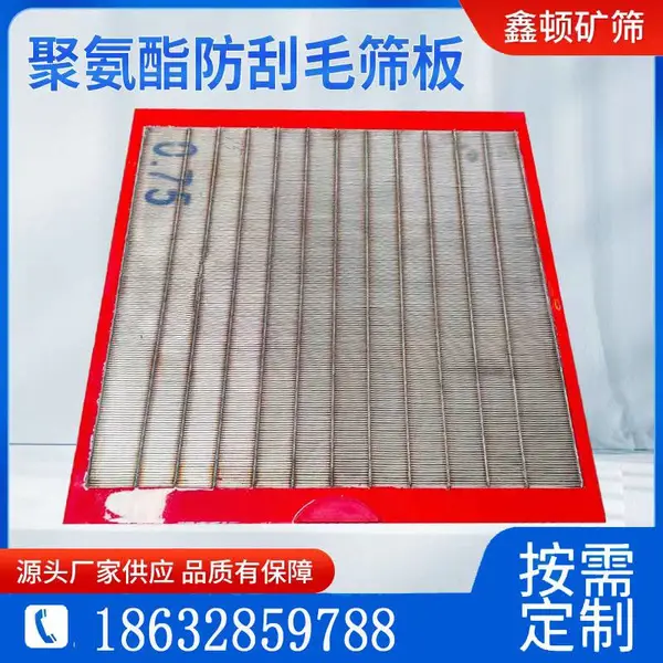 聚氨酯包边不锈钢防刮毛筛板不锈钢筛板聚氨酯带边框防堵筛网筛机配件