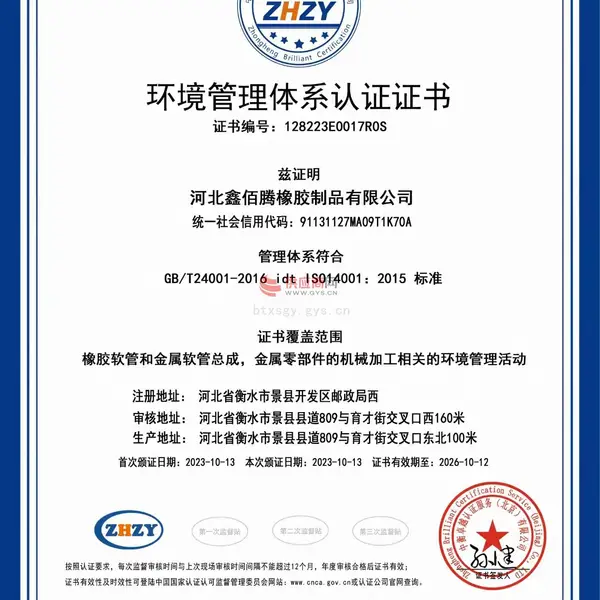 ISO14001环境管理体系认证
