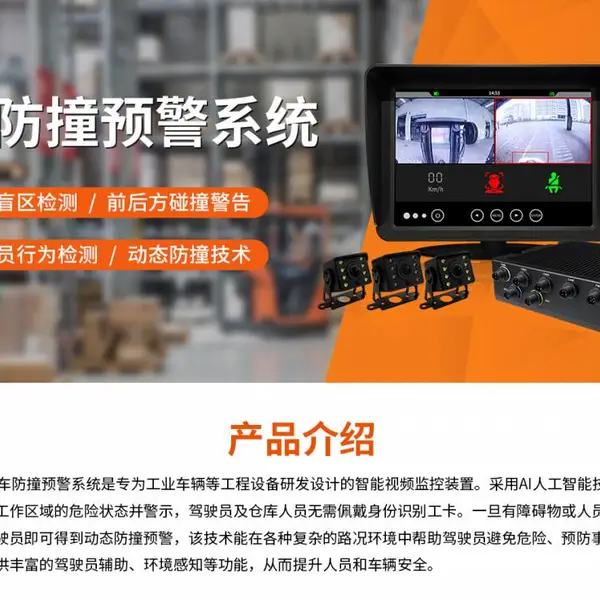 AI影像防撞系统 190度摄像头超广角 叉车视野盲区检测预警