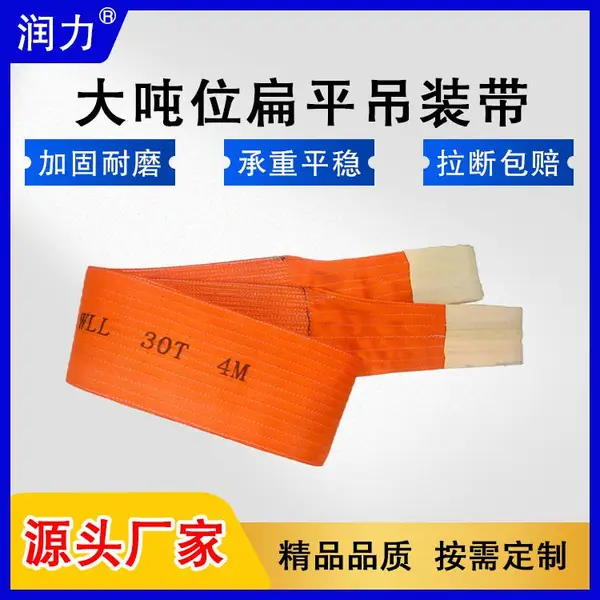 润力 30吨扁平吊装带 起重吊带 工业吊装带 吊车吊带