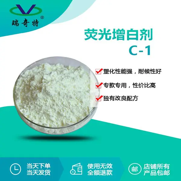 瑞奇特软质PVC增白剂C-1 电缆颗粒增亮pvcPE塑料软管增白剂