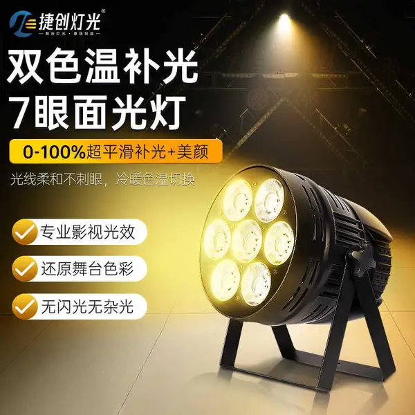 面光灯舞台面光灯补光灯舞台补光灯观众灯舞台灯光
