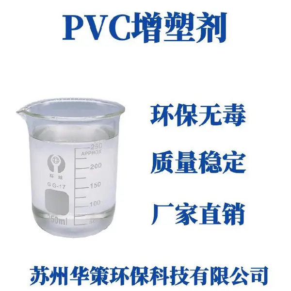 高分子增塑剂免费试样PVC增塑剂