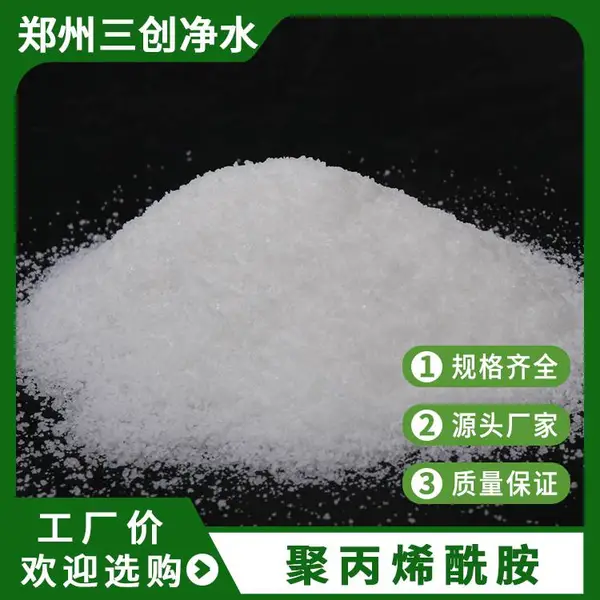 聚丙烯酰胺厂家直供 低投加量 絮凝沉降快30% 助您污水处理成本再压缩