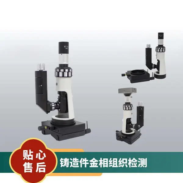 米淇工业级金相显微镜铸造件金相组织检测3D超景深可旋转圆形载