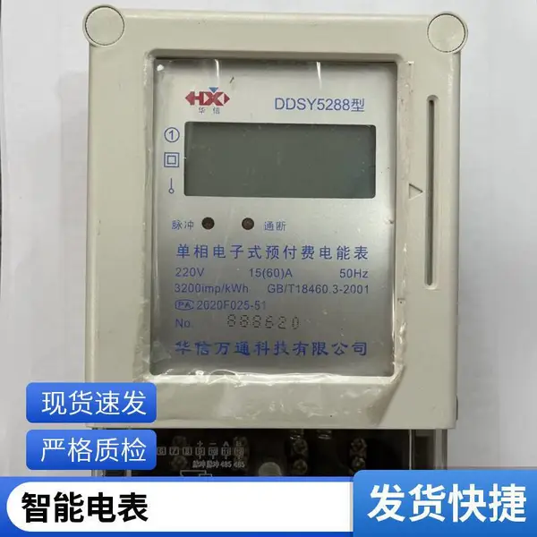 单相远程预付售电电表 4G通讯 无线费控 可远传抄表 多费率设置