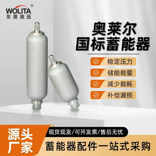 NXQ高压蓄能器 储能罐充氮气工具液压系统储能器 奥莱尔蓄能器