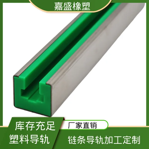 聚乙烯不锈钢导轨导向件 拉伸强度较高 耐冲击啤酒灌装机械用定制