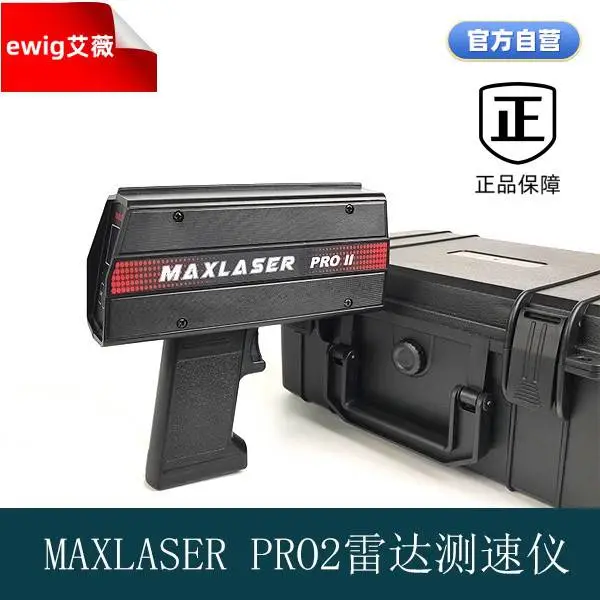 来涞科技 ewig牌 Maxlaser PRO2手持测速仪 便携式测速器 可测低速 小票打印速度