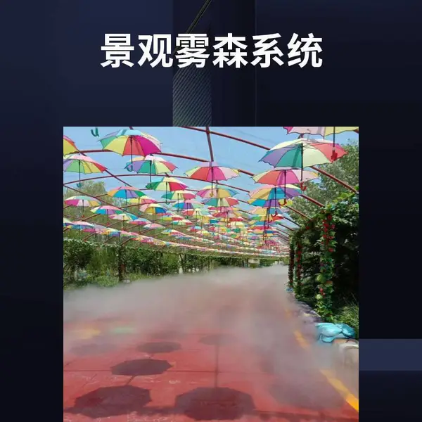 景区人造雾效果 雾森系统工作原理 喷雾造景设备 支持实地考察