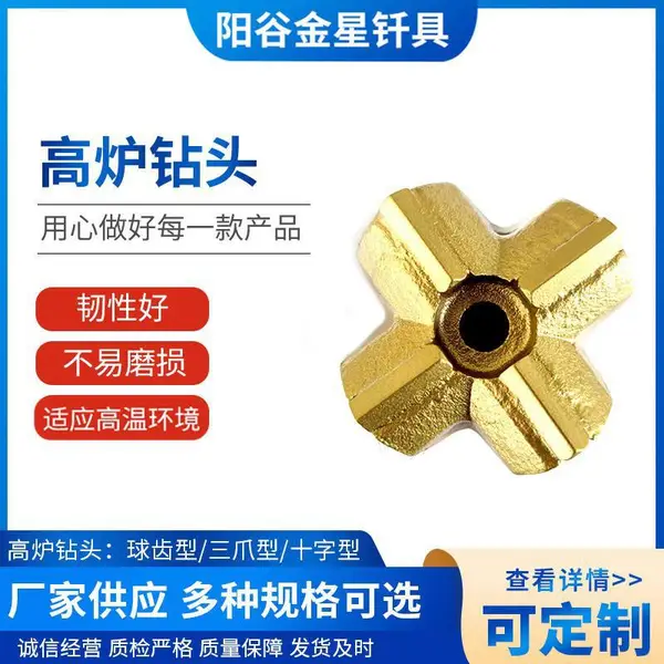 R32/R38高炉开口钻头 钢厂炉前开口机专用钻头 耐高温抗冲击 硬质合金钻头