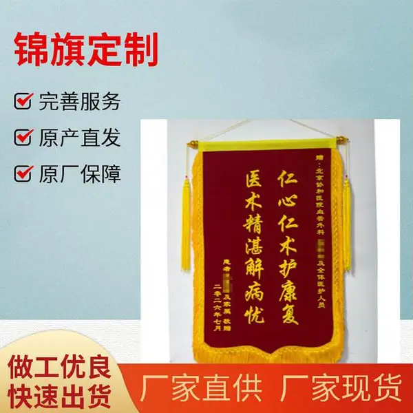 医院锦旗制作 送大夫护士 赠医师主任 双层绒面 包邮到家