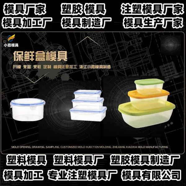 黄岩模具工厂专业注塑模具供应商