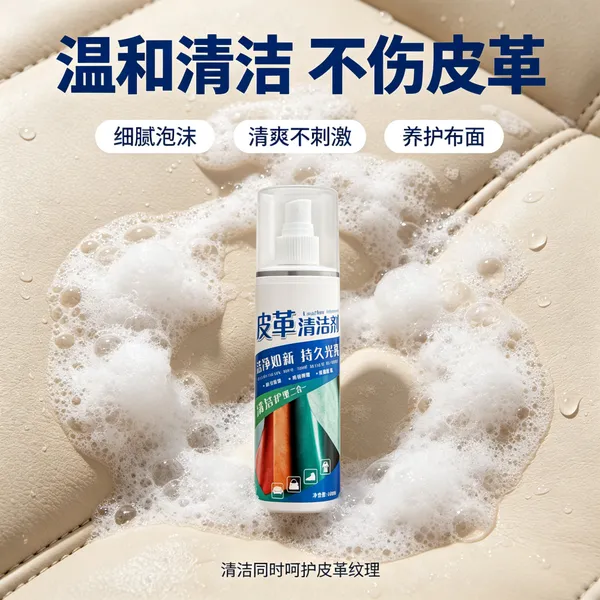 200ml***清洁剂 皮沙发皮具皮鞋皮包去污护理剂 支持定制贴牌