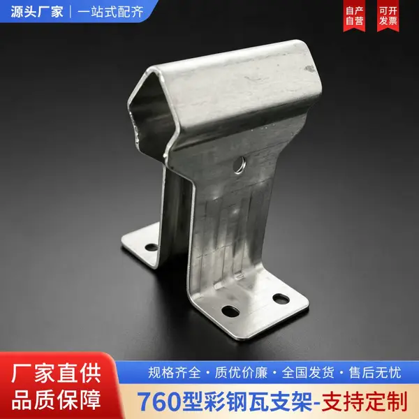 角驰三760型屋面板暗扣支座180度锁边固定支架