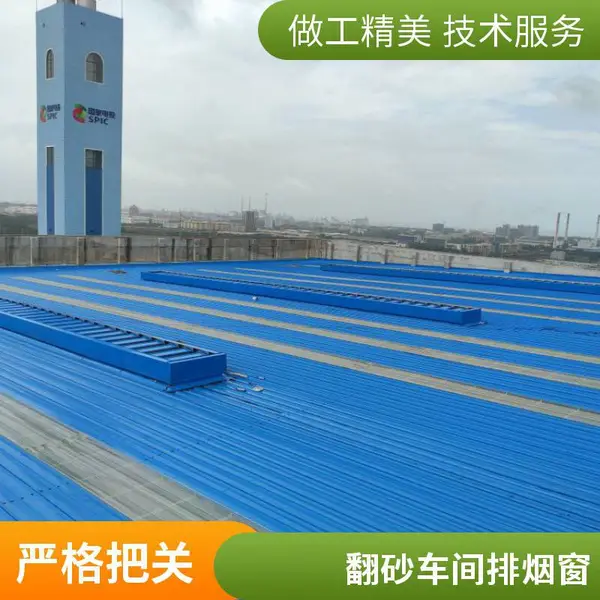 屋顶薄形天窗 炼钢车间通风采光窗 耐高温抗腐蚀 支持定制