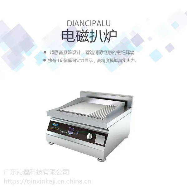 沁鑫 电磁台式扒炉 5kw商用电扒炉 节能电扒炉