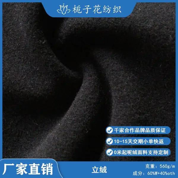 立绒粗纺大衣面料生产加工厂家