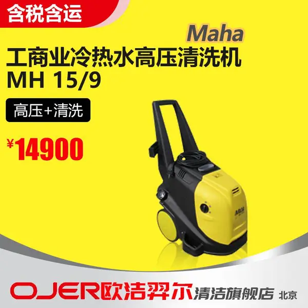 ����ҵ����ˮ��ѹ��ϴ�� ���¸�ѹ��ϴ ����ȥ��ȥ�� MH 15/9