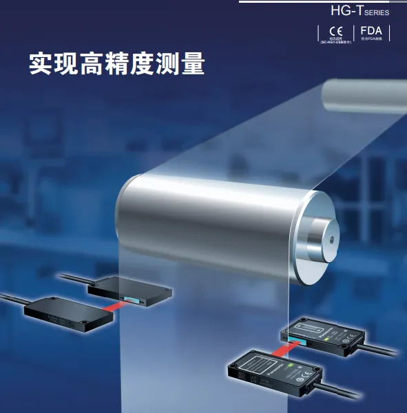 ��Ӧ���¼���λ�ƴ�����HG-C1030-P HG-C1100-P HG-C1050-P