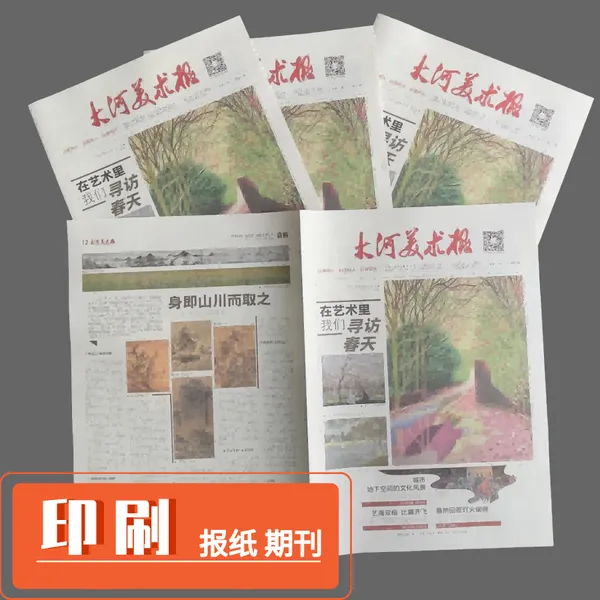 印刷学院报 校报设计排版 河南做学院报印刷