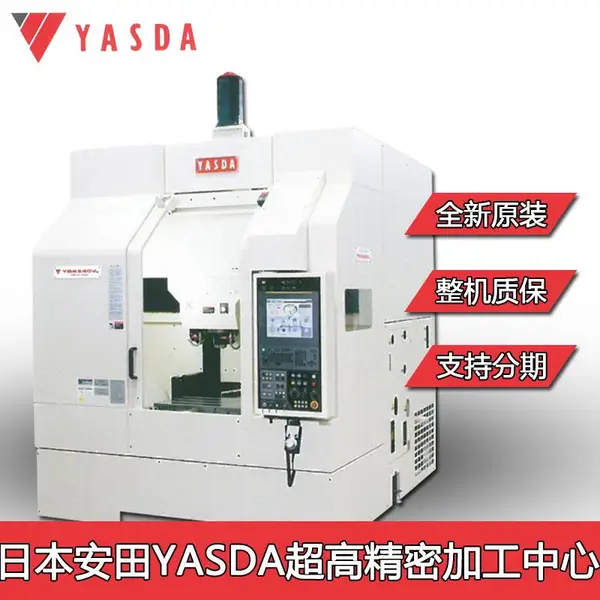 ��Ӧ�㶫��ݸ�ձ����﹤ҵYASDA������˼������ӹ�����CNC������ģ��ģ�߻�е����ӹ��豸