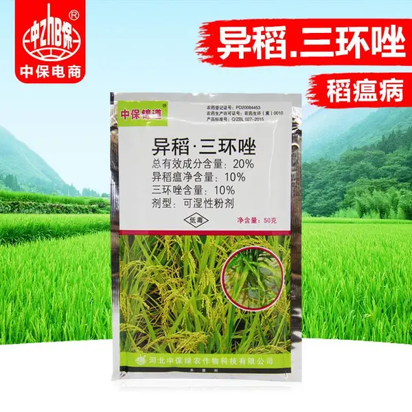 中保农药 锦道 预防水稻稻瘟病 三环唑 异稻瘟净 农药杀菌剂