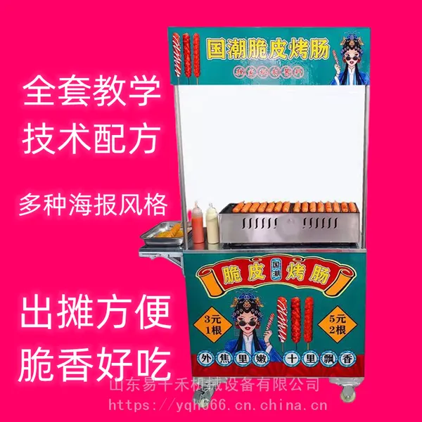 带技术培训烤肠机 摆摊车街边烤肠小吃车做烤肠的小吃车