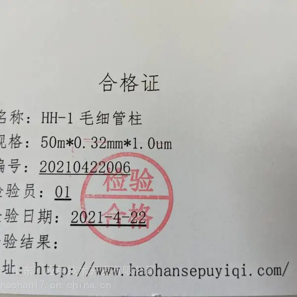 GB 21027—2020胶黏剂,涂改制品中苯的测定HH-1毛细管柱50M*0.32MM*1.0UM