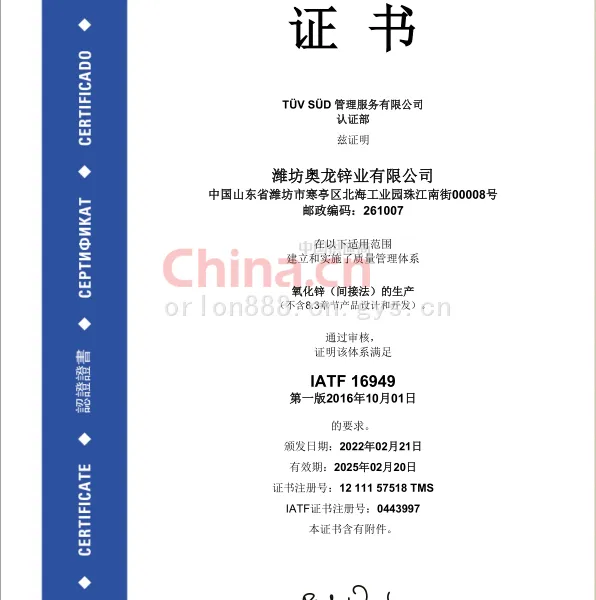 IATF16949质量管理体系认证证书