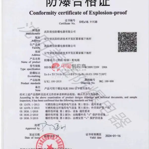 防爆合格证