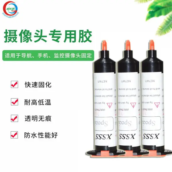 信意XSSS紫外线UV胶水摄像头焦距固定无影胶塑料玻璃粘接剂