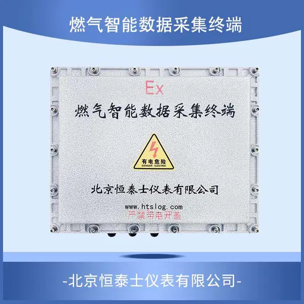 燃气RTU智能数据采集终端
