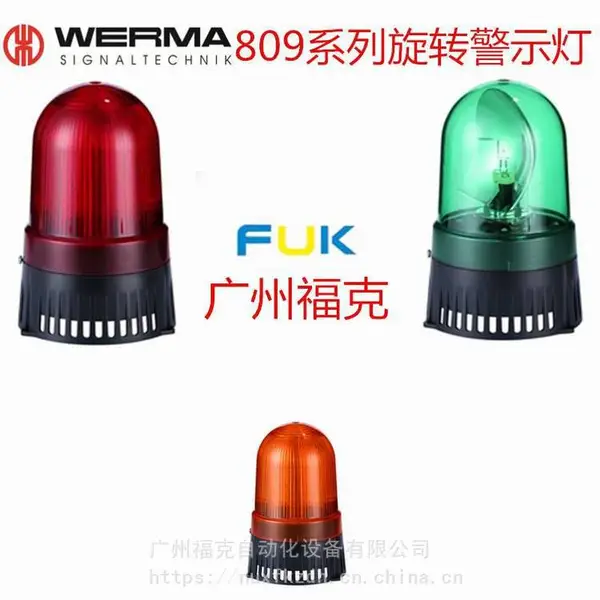 供应德国WERMA伟马40913075组合LED声光旋转信号灯